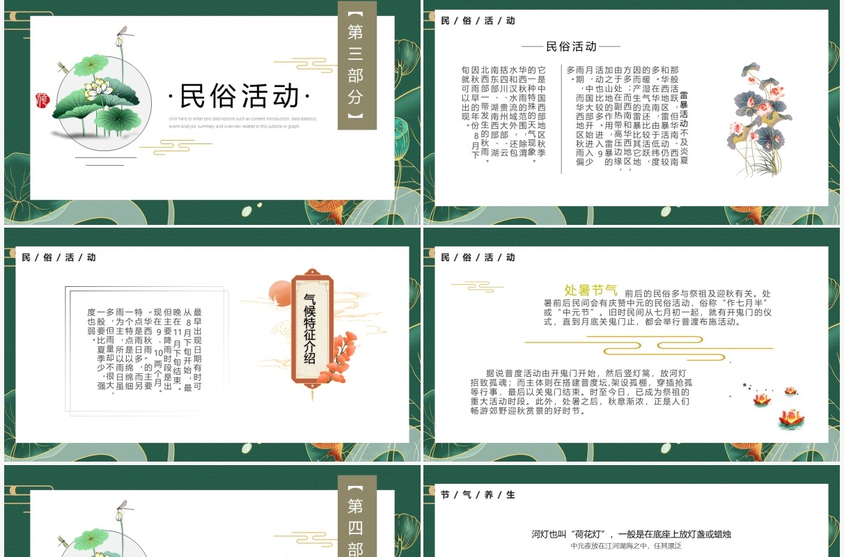 绿色简约风中国传统节日二十四节气处暑介绍PPT模板