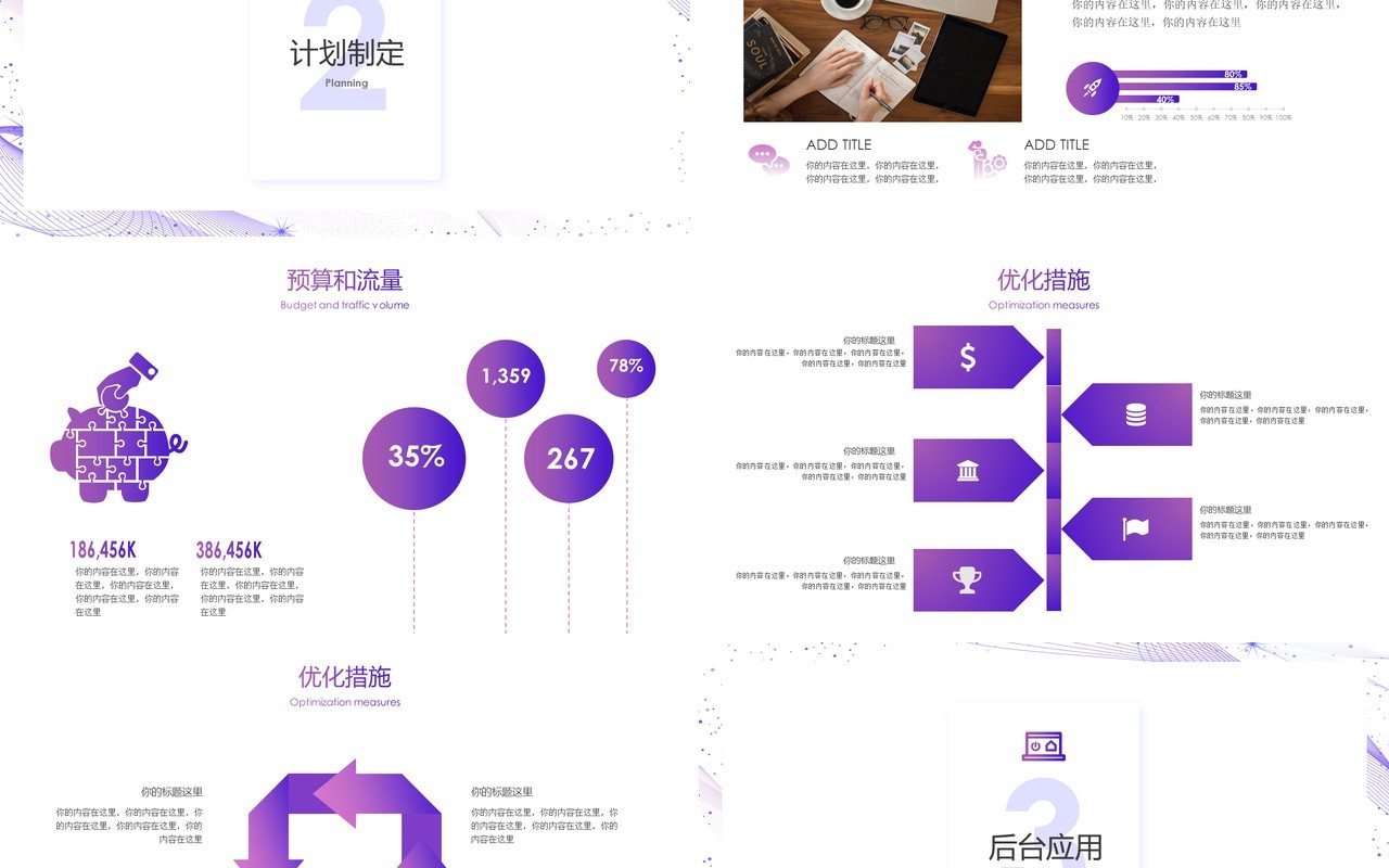 淡雅紫色双十一工作复盘活动总结PPT模板