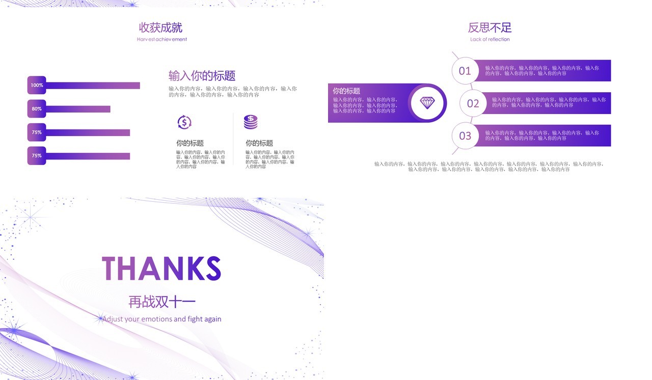淡雅紫色双十一工作复盘活动总结PPT模板