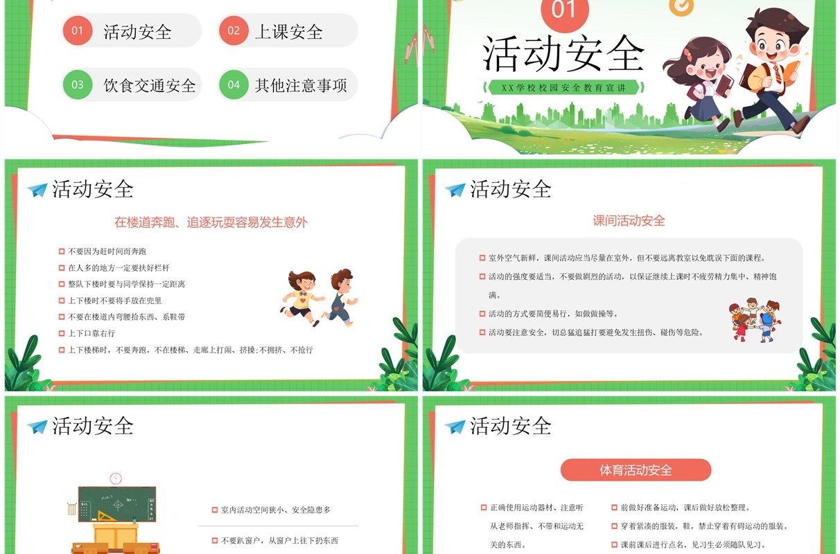 绿色卡通风校园安全你我共建PPT模板