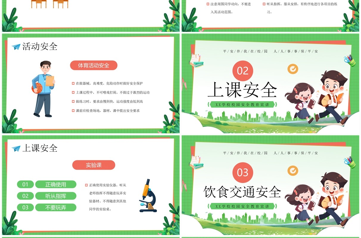 绿色卡通风校园安全你我共建PPT模板