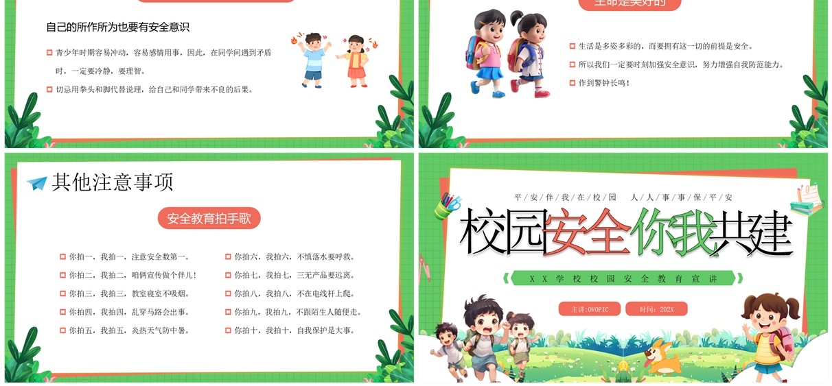 绿色卡通风校园安全你我共建PPT模板