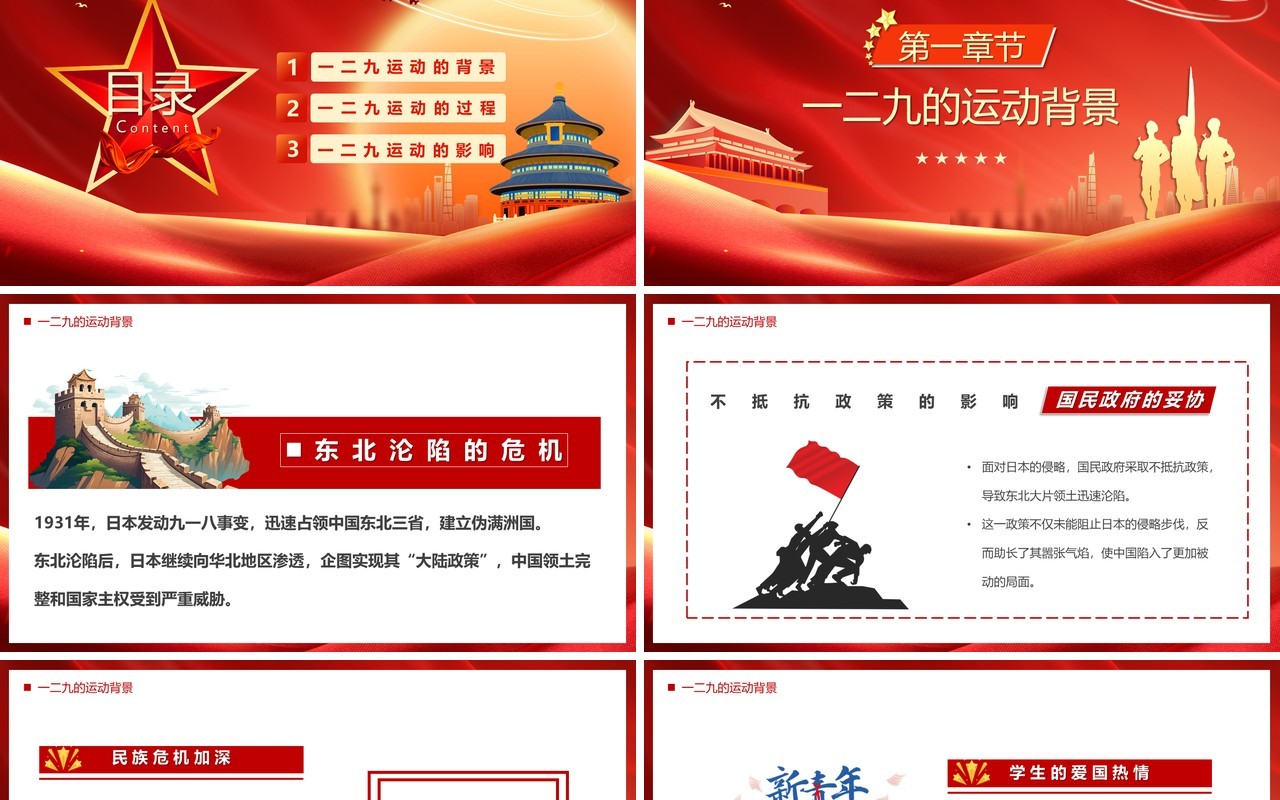 红色党政风纪念一二九运动PPT模板
