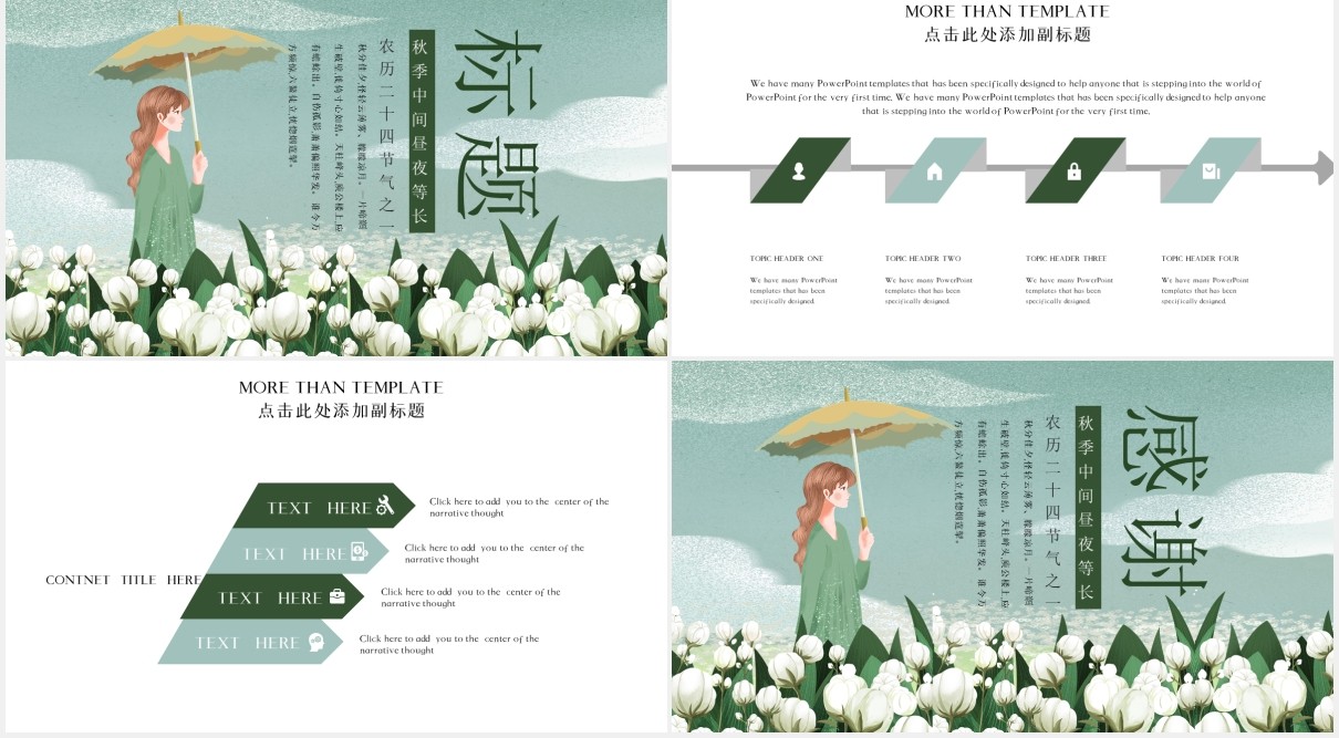 中国传统节日二十四节气寒露PPT模板
