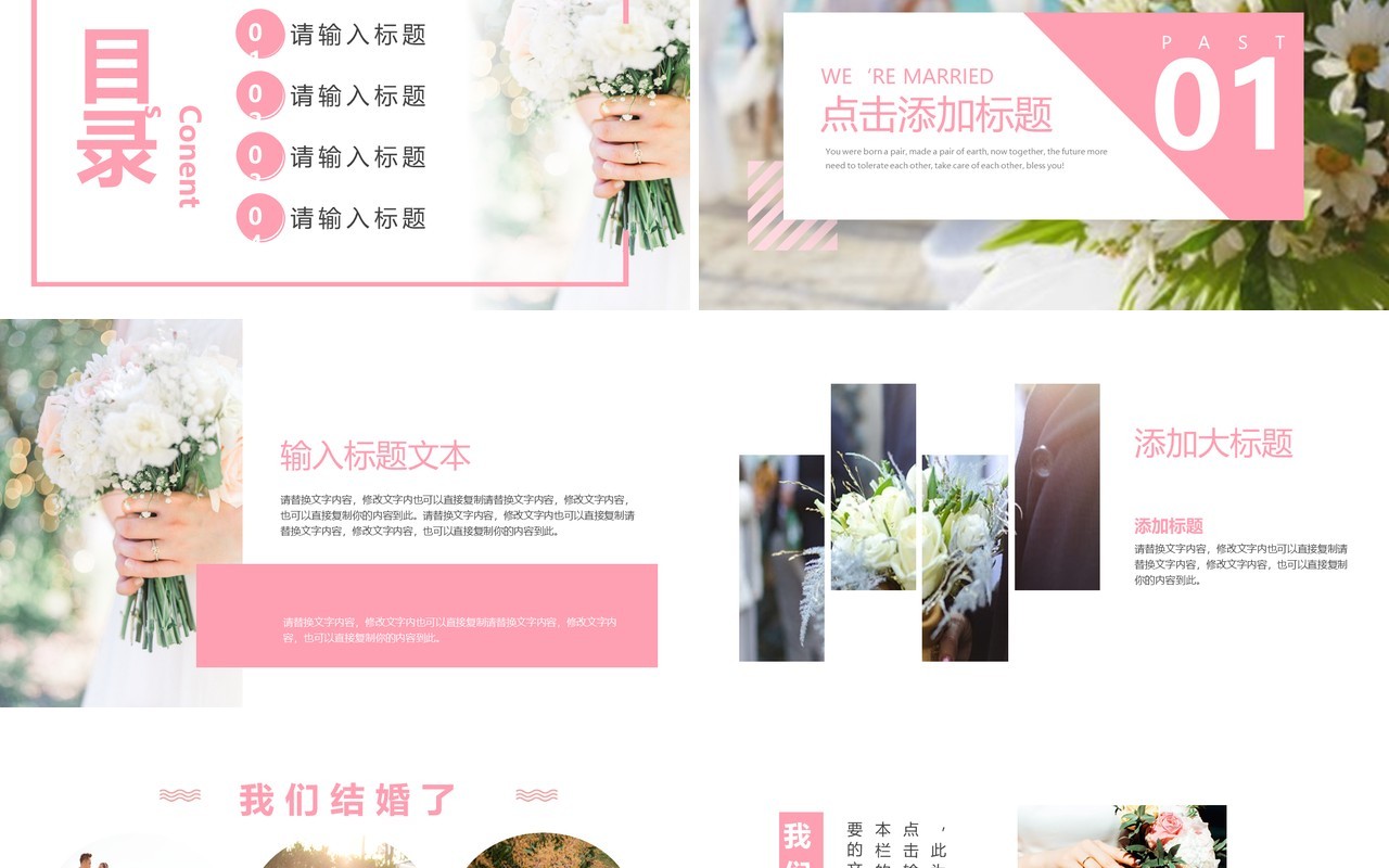 粉色清新风我们结婚了婚礼策划PPT模板