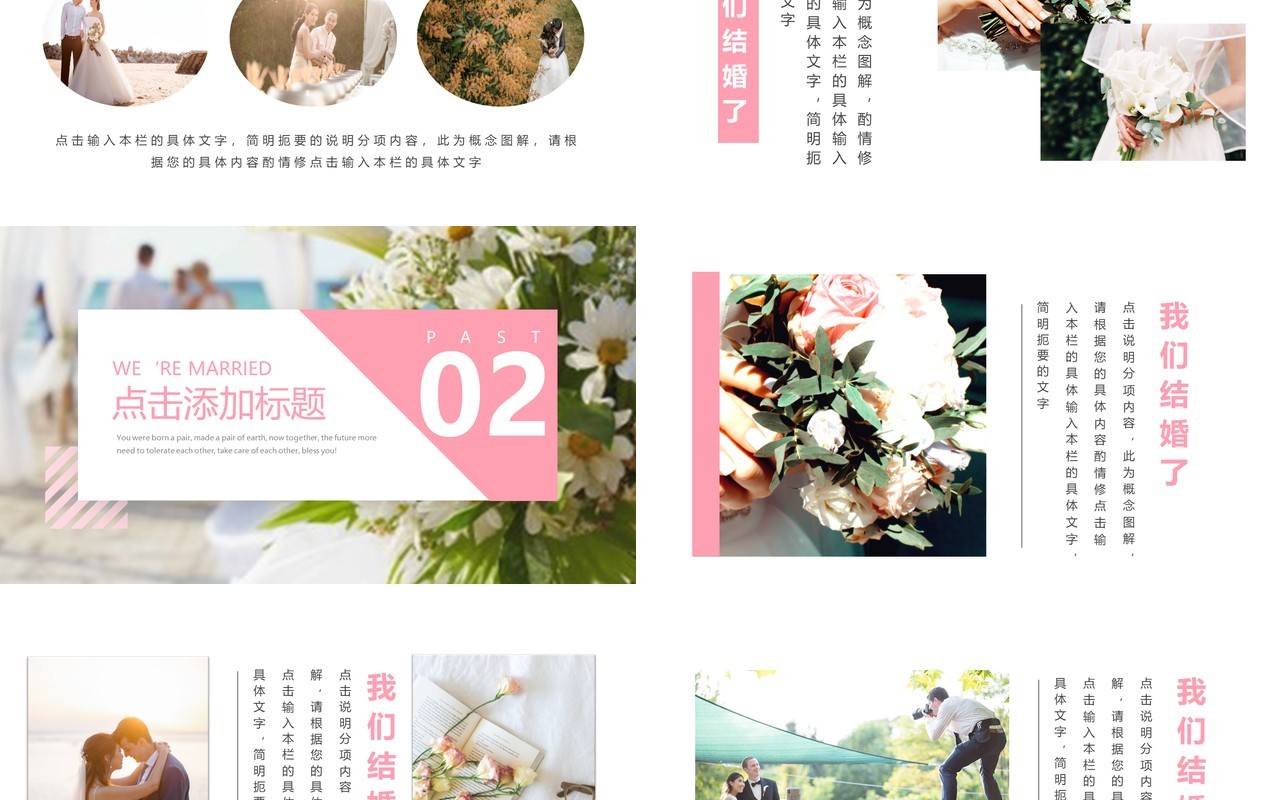 粉色清新风我们结婚了婚礼策划PPT模板