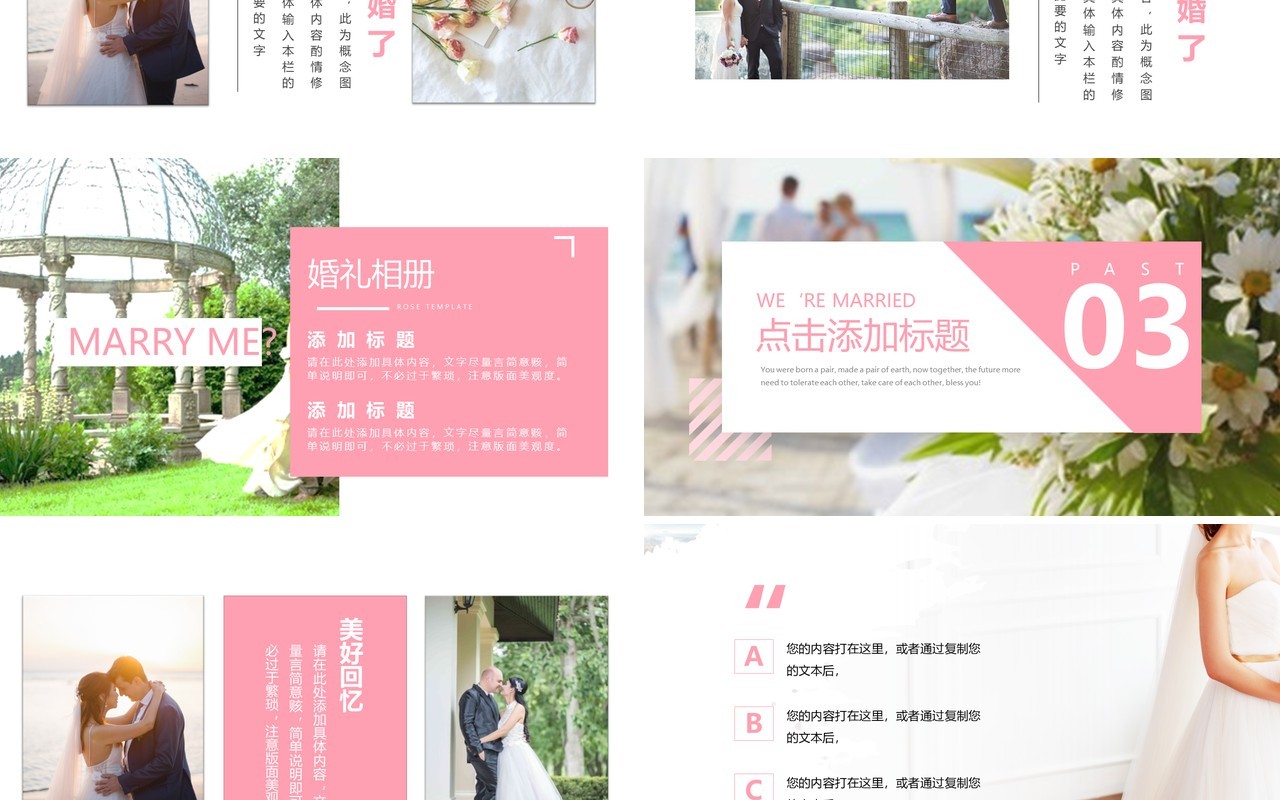 粉色清新风我们结婚了婚礼策划PPT模板