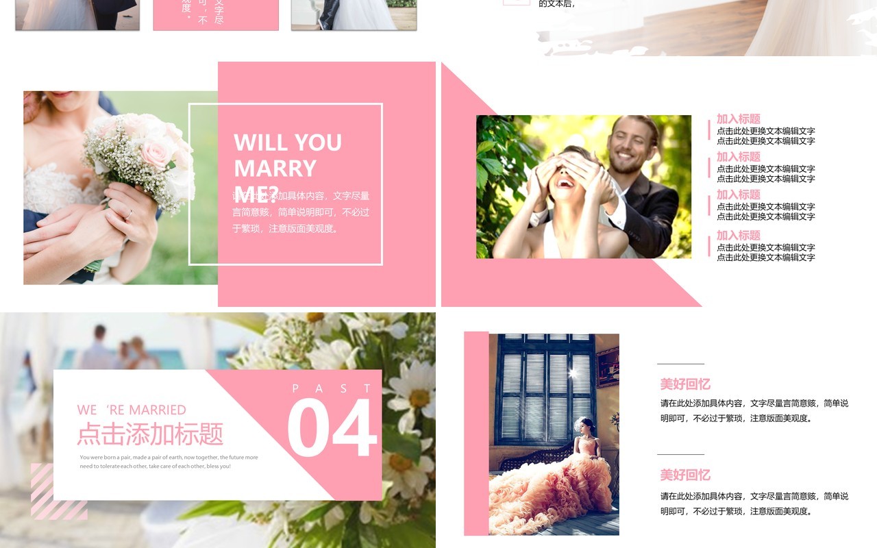 粉色清新风我们结婚了婚礼策划PPT模板