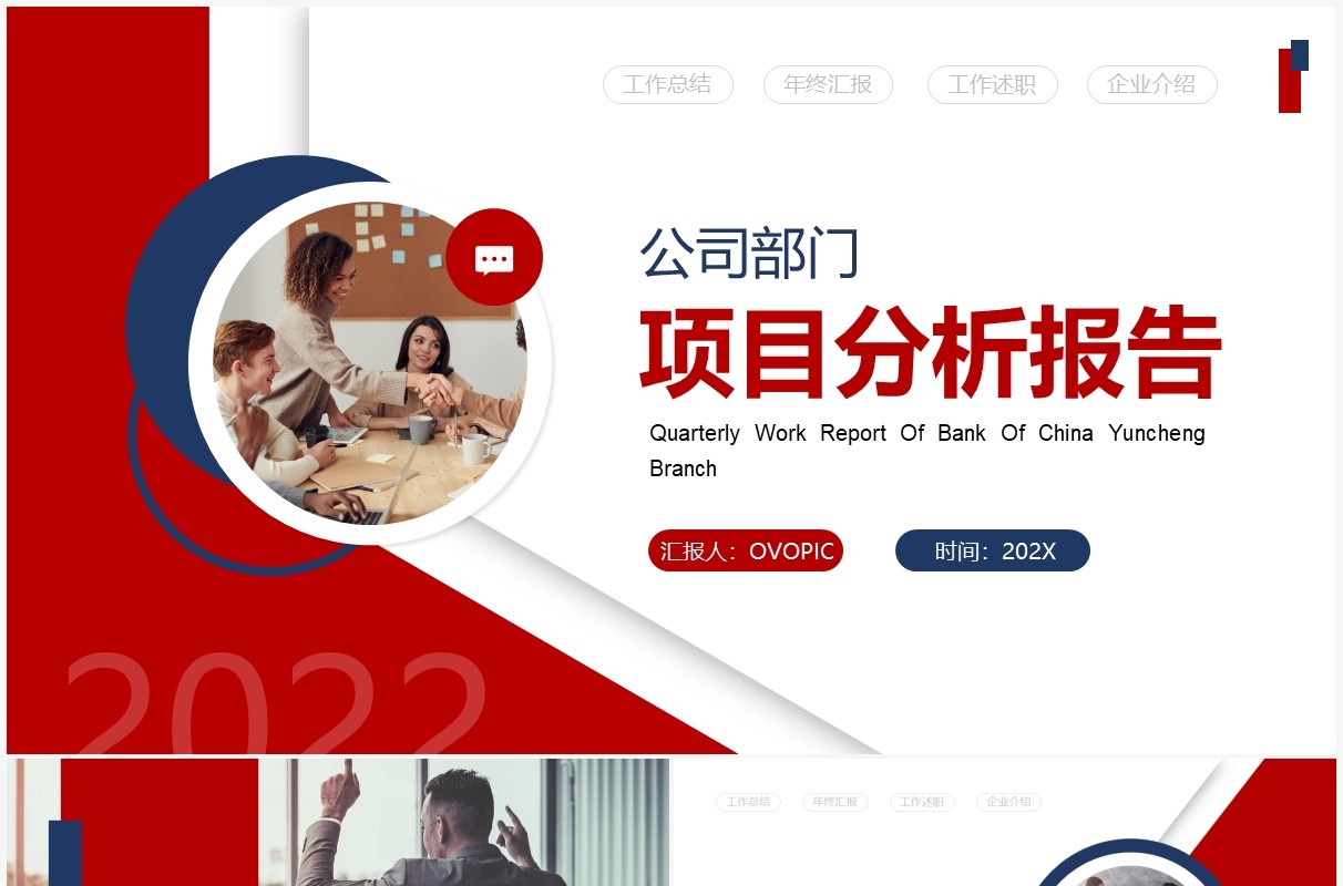 红蓝商务项目分析报告PPT通用模板