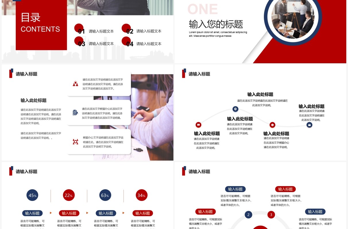 红蓝商务项目分析报告PPT通用模板