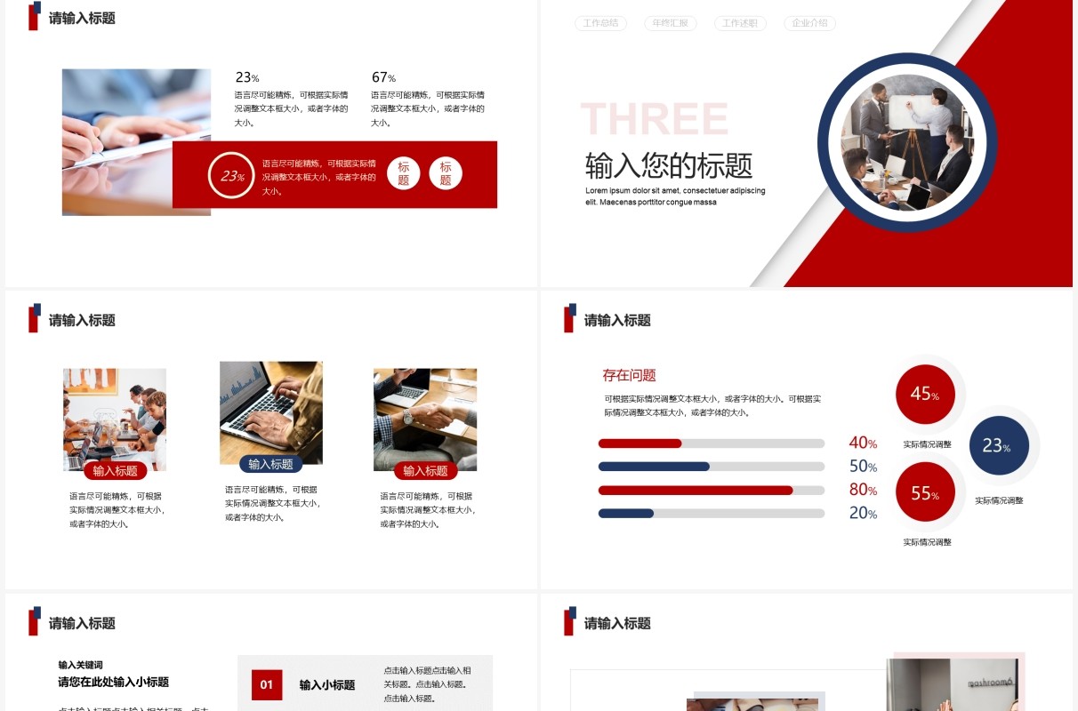 红蓝商务项目分析报告PPT通用模板