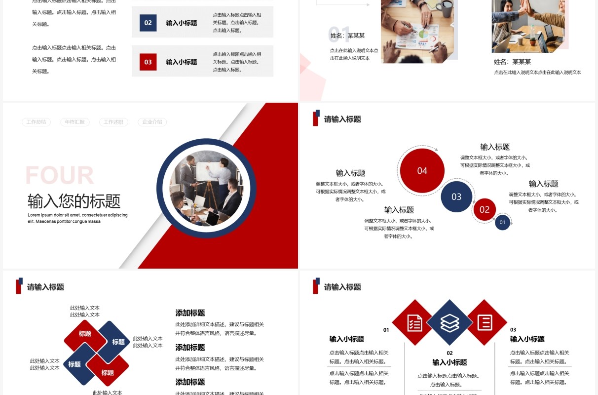 红蓝商务项目分析报告PPT通用模板
