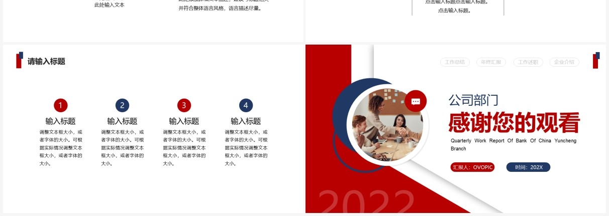 红蓝商务项目分析报告PPT通用模板