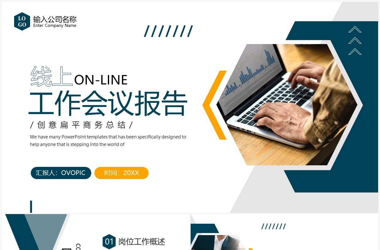 黄蓝色简约风线上工作会议报告PPT通用模板