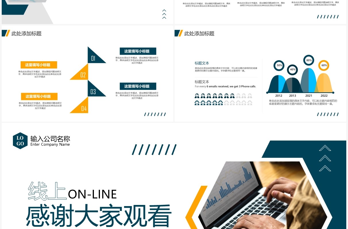 黄蓝色简约风线上工作会议报告PPT通用模板