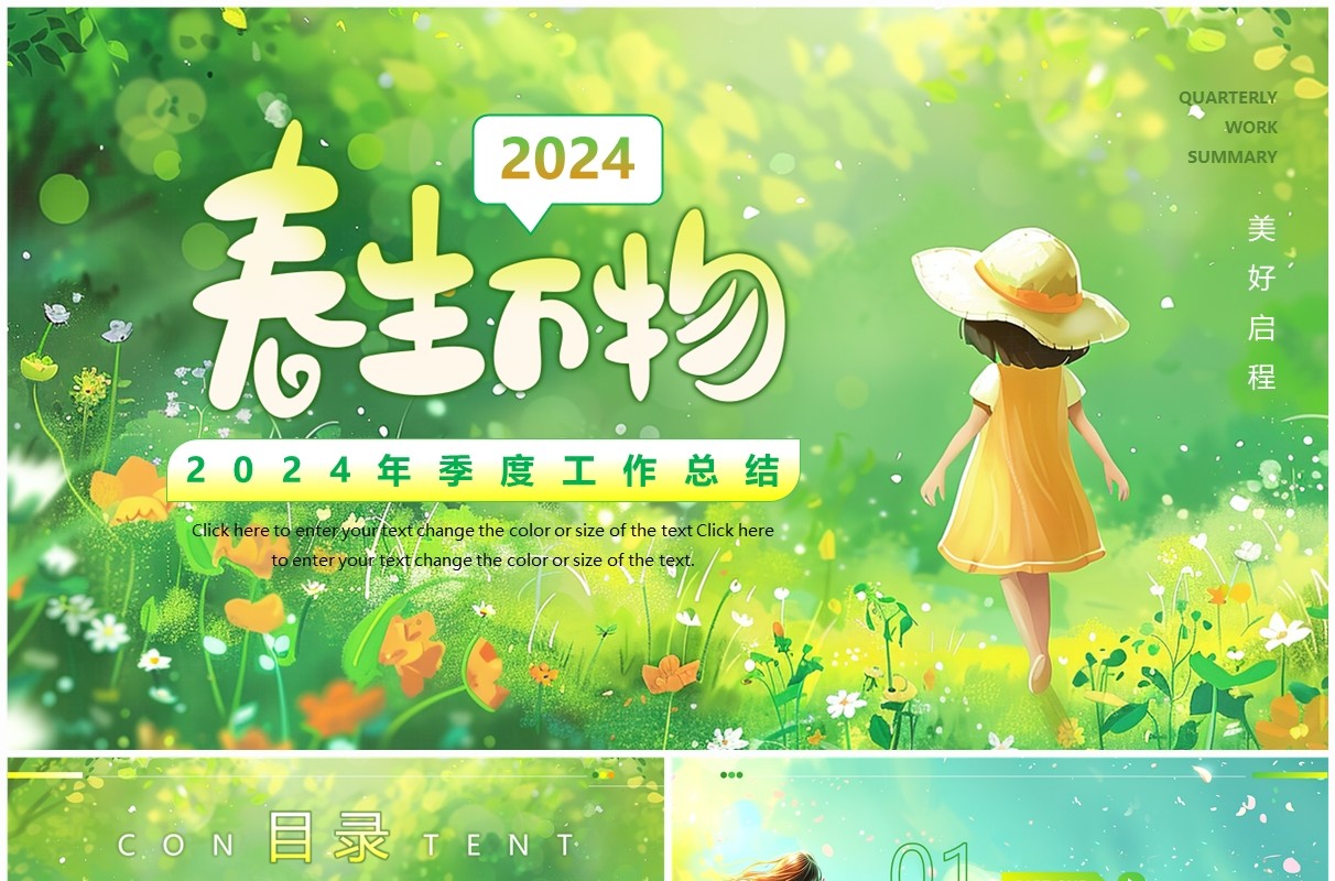 绿色清新风春季工作总结PPT通用模板