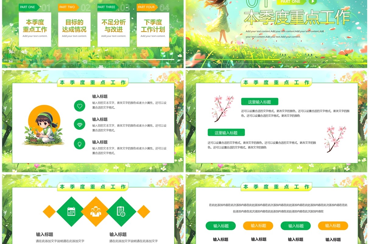 绿色清新风春季工作总结PPT通用模板