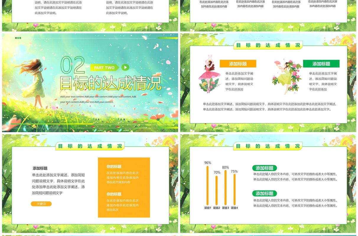 绿色清新风春季工作总结PPT通用模板