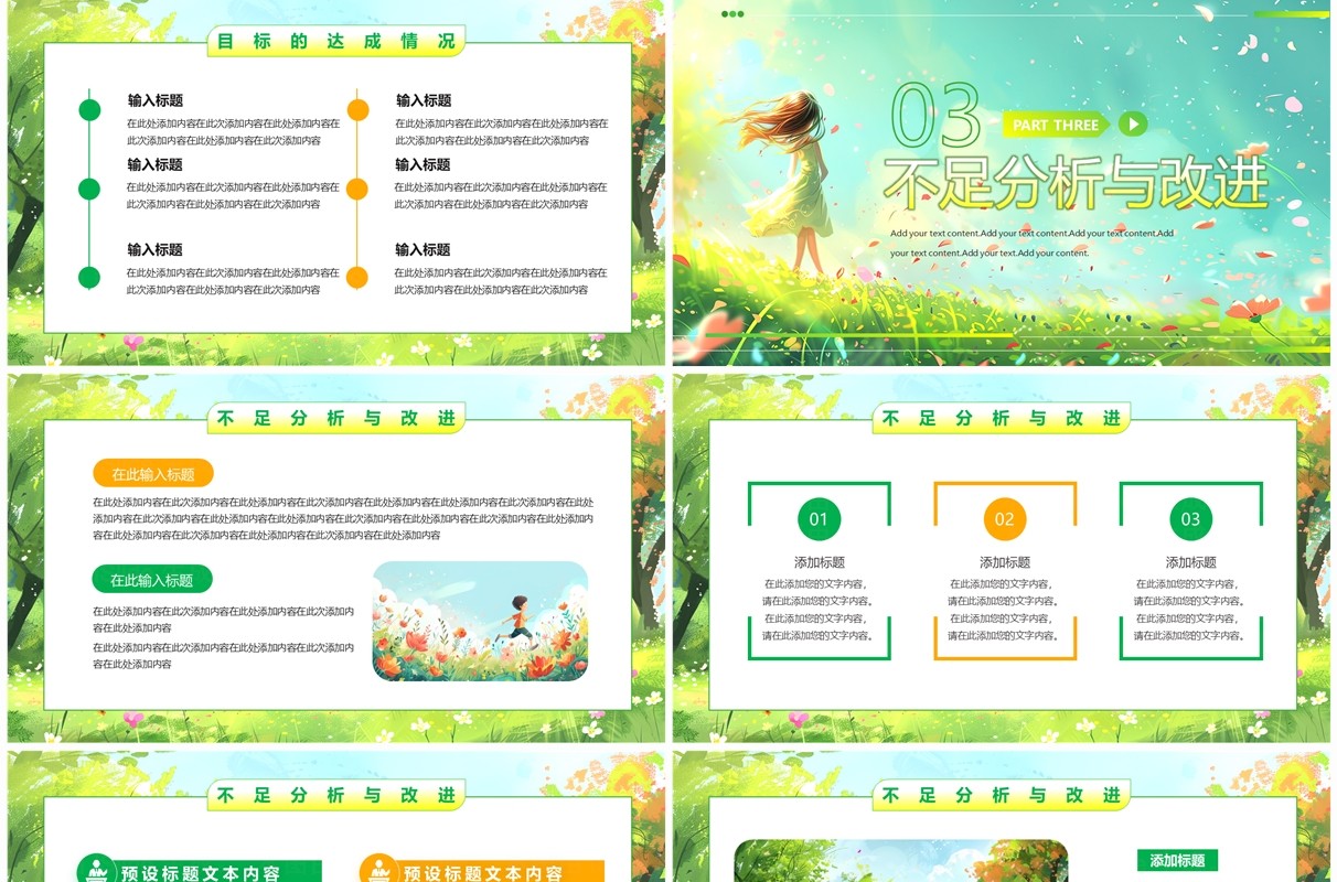 绿色清新风春季工作总结PPT通用模板