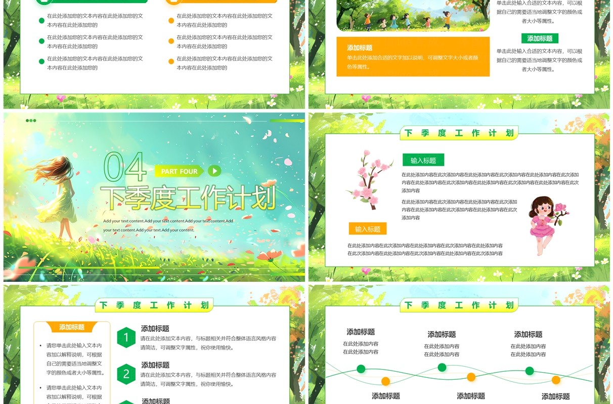 绿色清新风春季工作总结PPT通用模板
