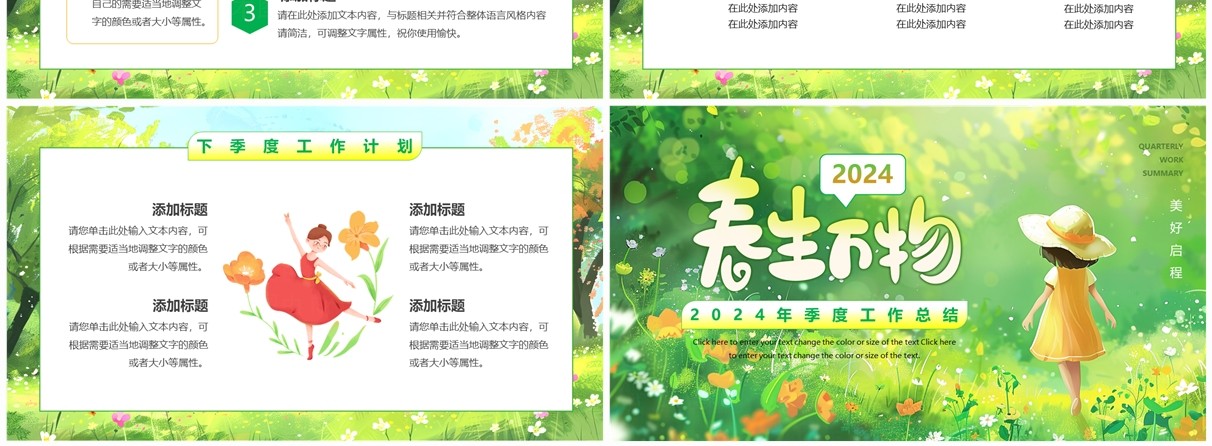 绿色清新风春季工作总结PPT通用模板
