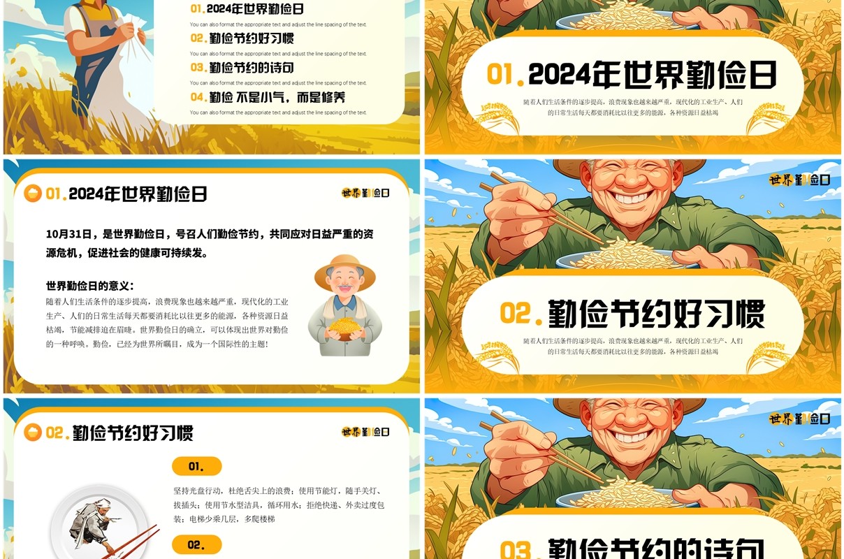 黄色插画风世界勤俭日介绍PPT模板