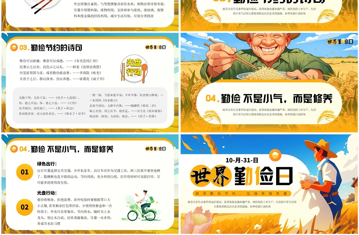 黄色插画风世界勤俭日介绍PPT模板