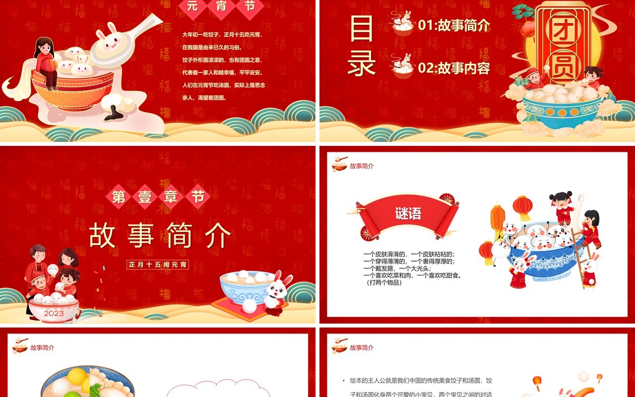 红色中国风元宵节儿童故事绘本PPT模板
