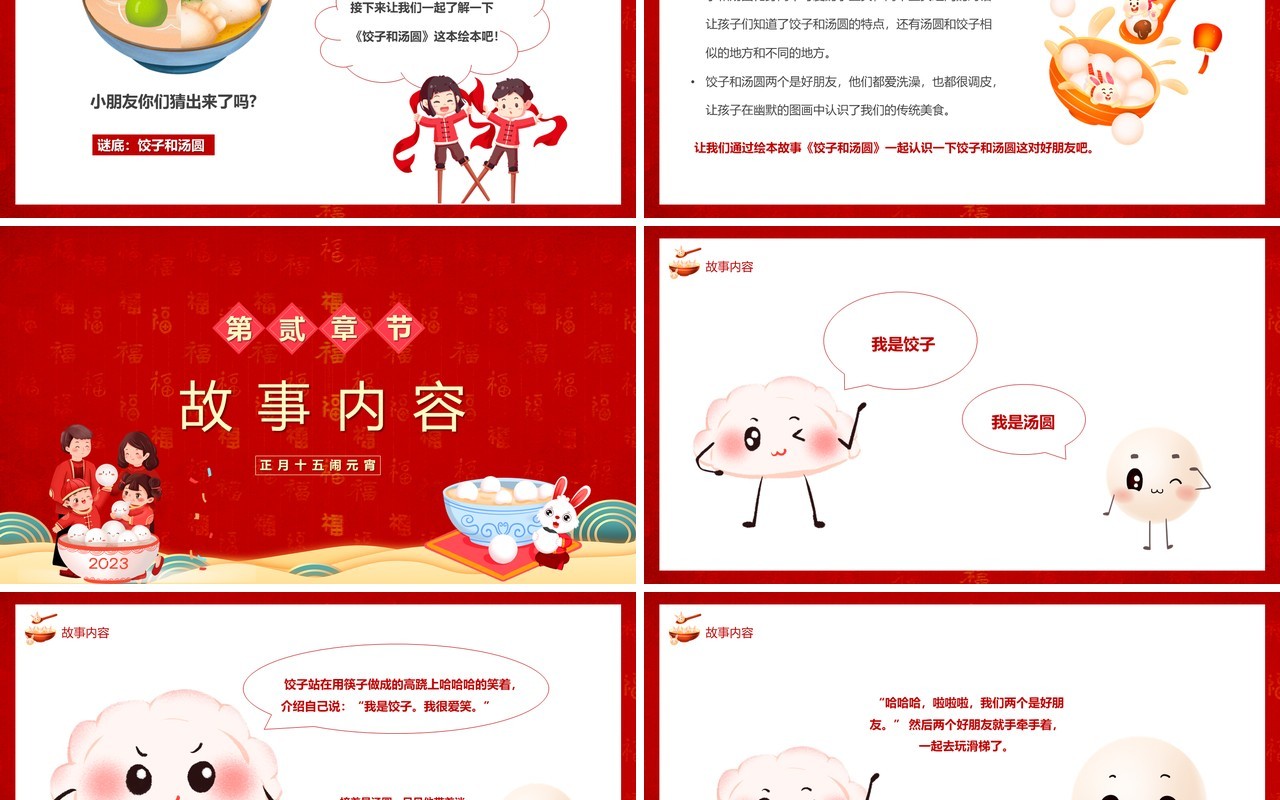 红色中国风元宵节儿童故事绘本PPT模板