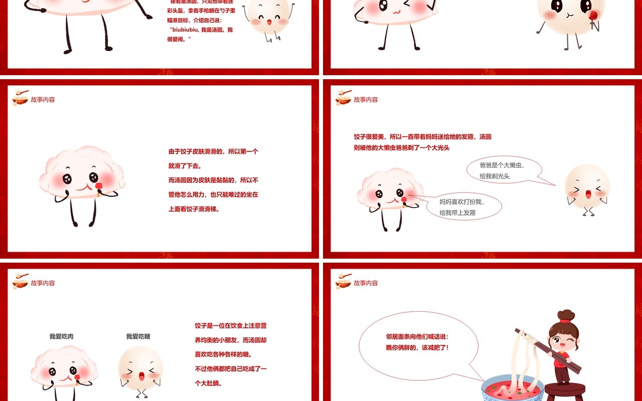 红色中国风元宵节儿童故事绘本PPT模板