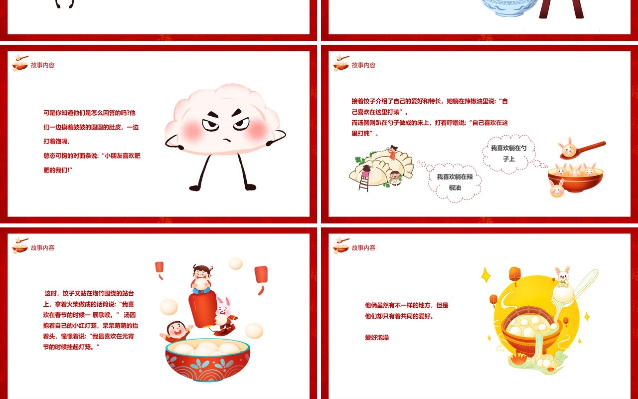 红色中国风元宵节儿童故事绘本PPT模板