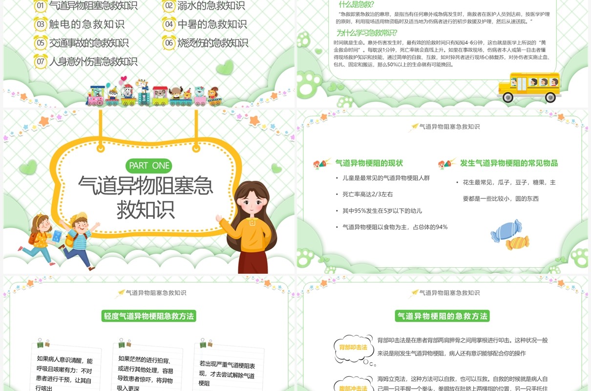 绿色卡通风学会急救知识守护生命安全小学急救知识培训课件PPT模板