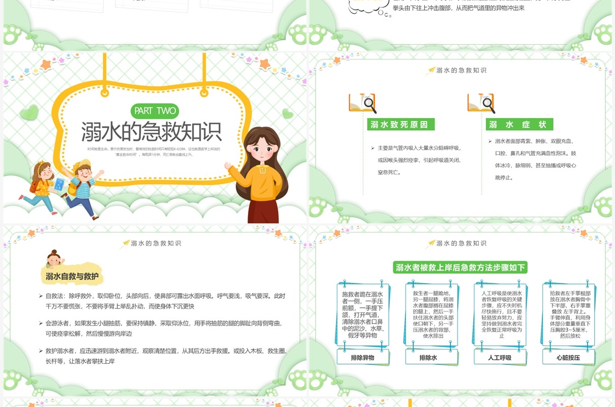 绿色卡通风学会急救知识守护生命安全小学急救知识培训课件PPT模板