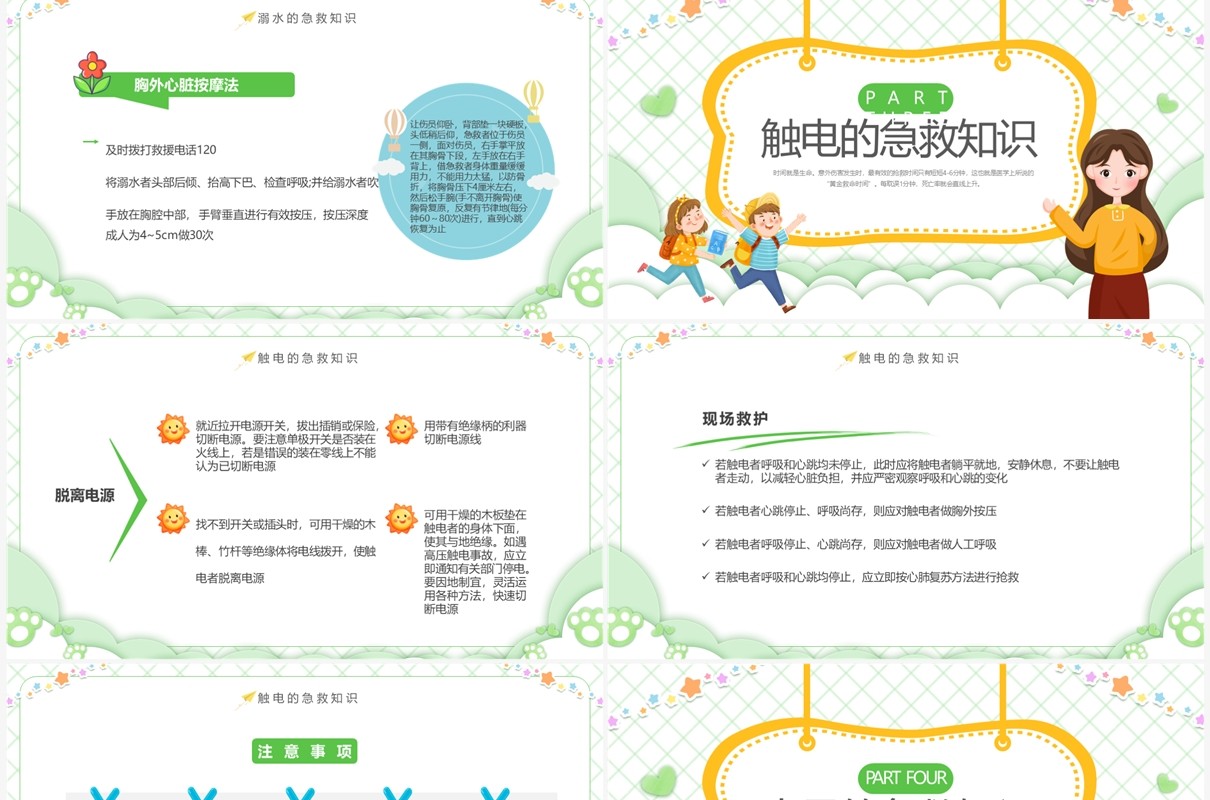 绿色卡通风学会急救知识守护生命安全小学急救知识培训课件PPT模板