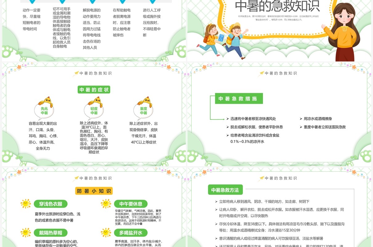 绿色卡通风学会急救知识守护生命安全小学急救知识培训课件PPT模板