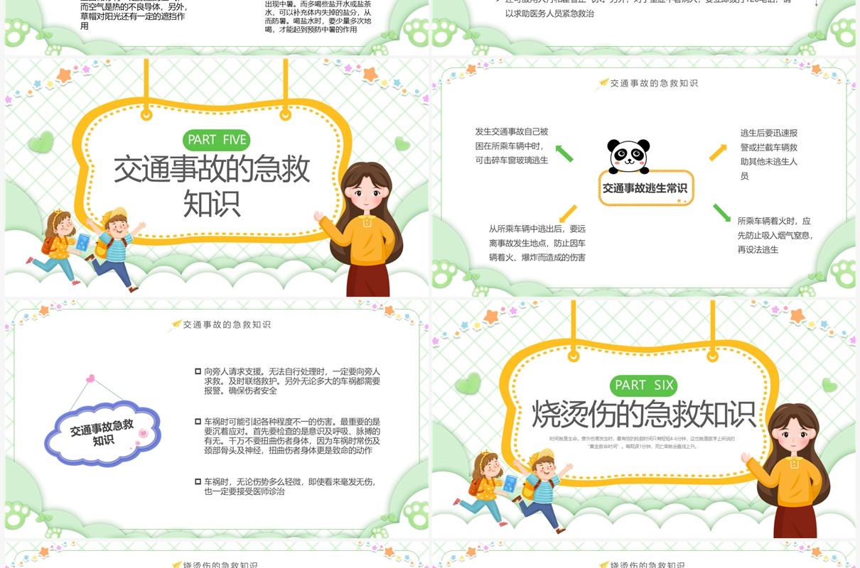 绿色卡通风学会急救知识守护生命安全小学急救知识培训课件PPT模板