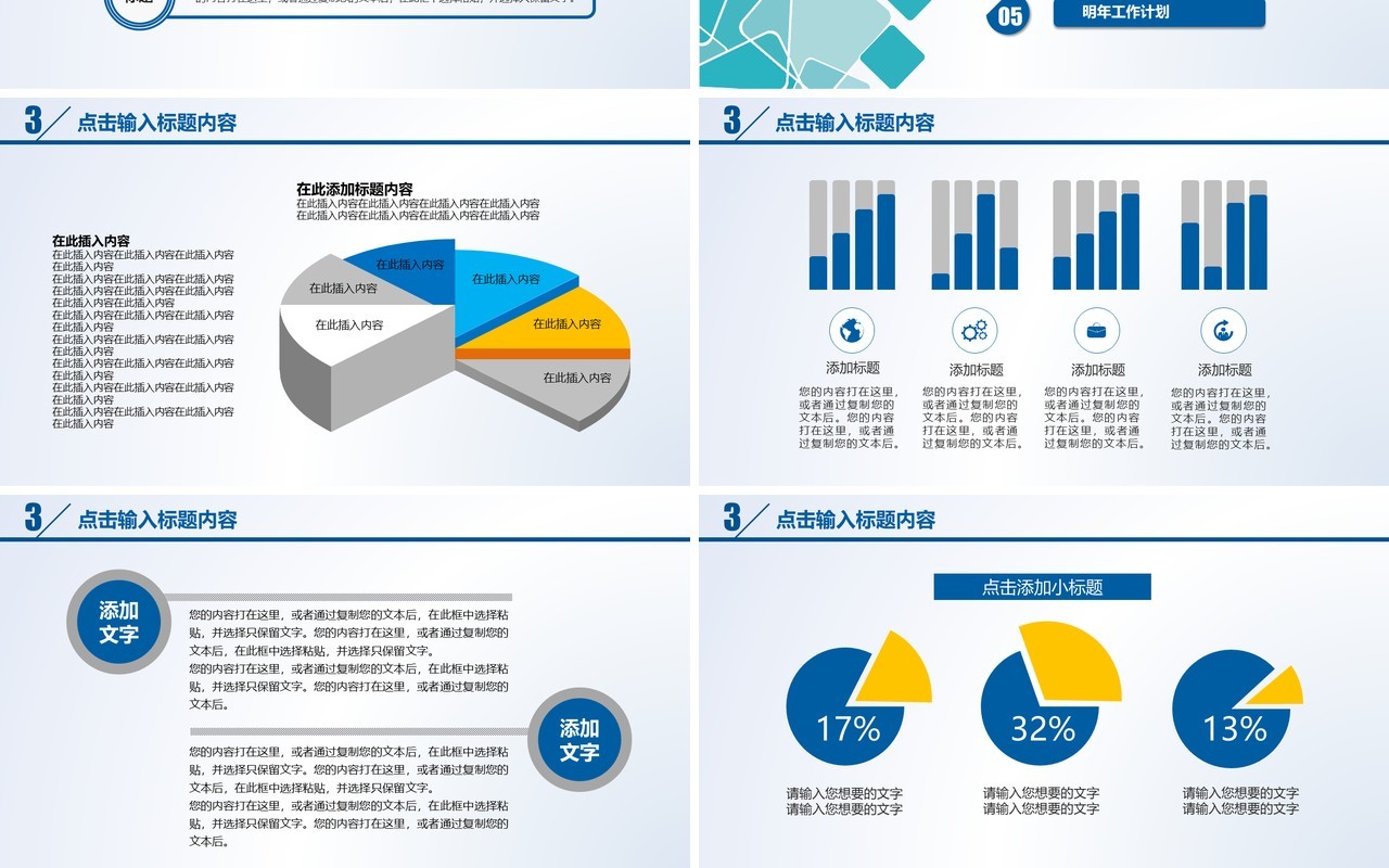 完整框架工作总结计划汇报PPT模板