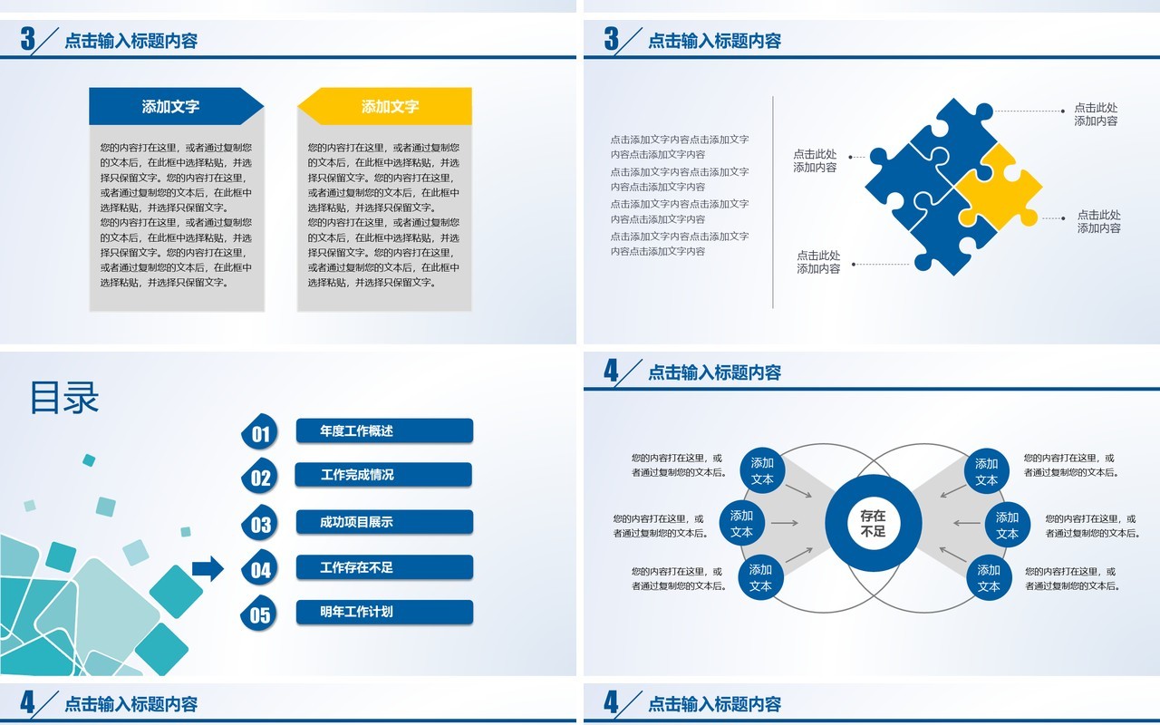 完整框架工作总结计划汇报PPT模板
