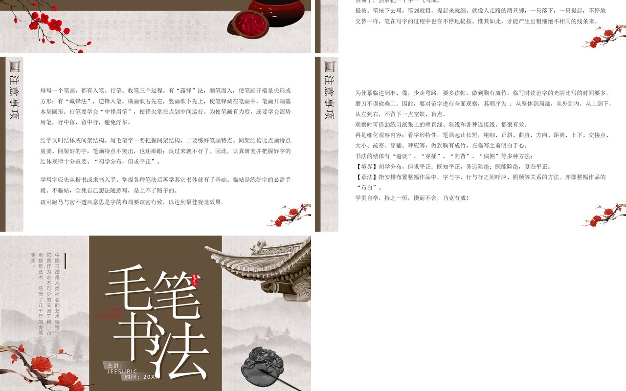 棕色中国风毛笔书法培训PPT模板