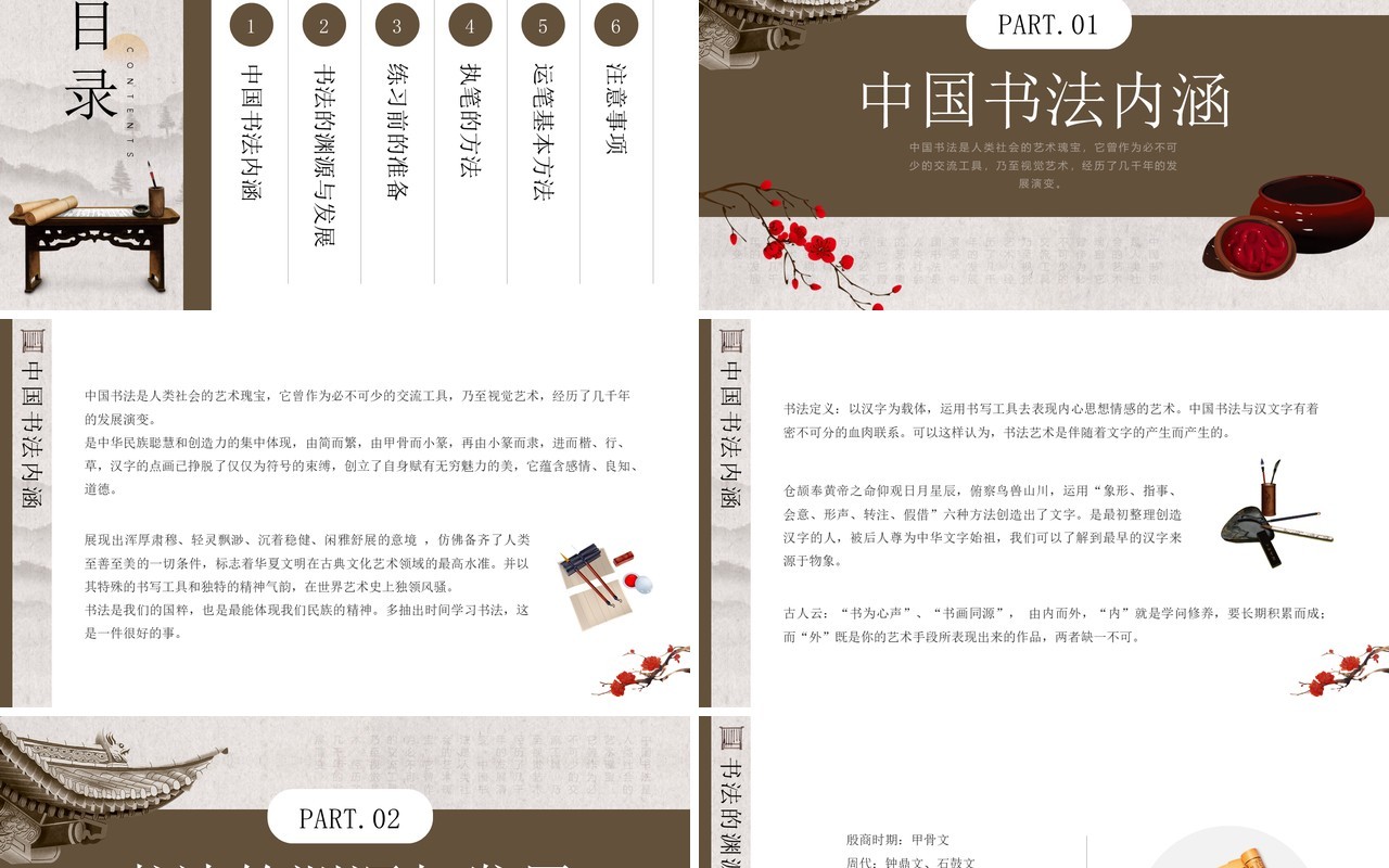 棕色中国风毛笔书法培训PPT模板