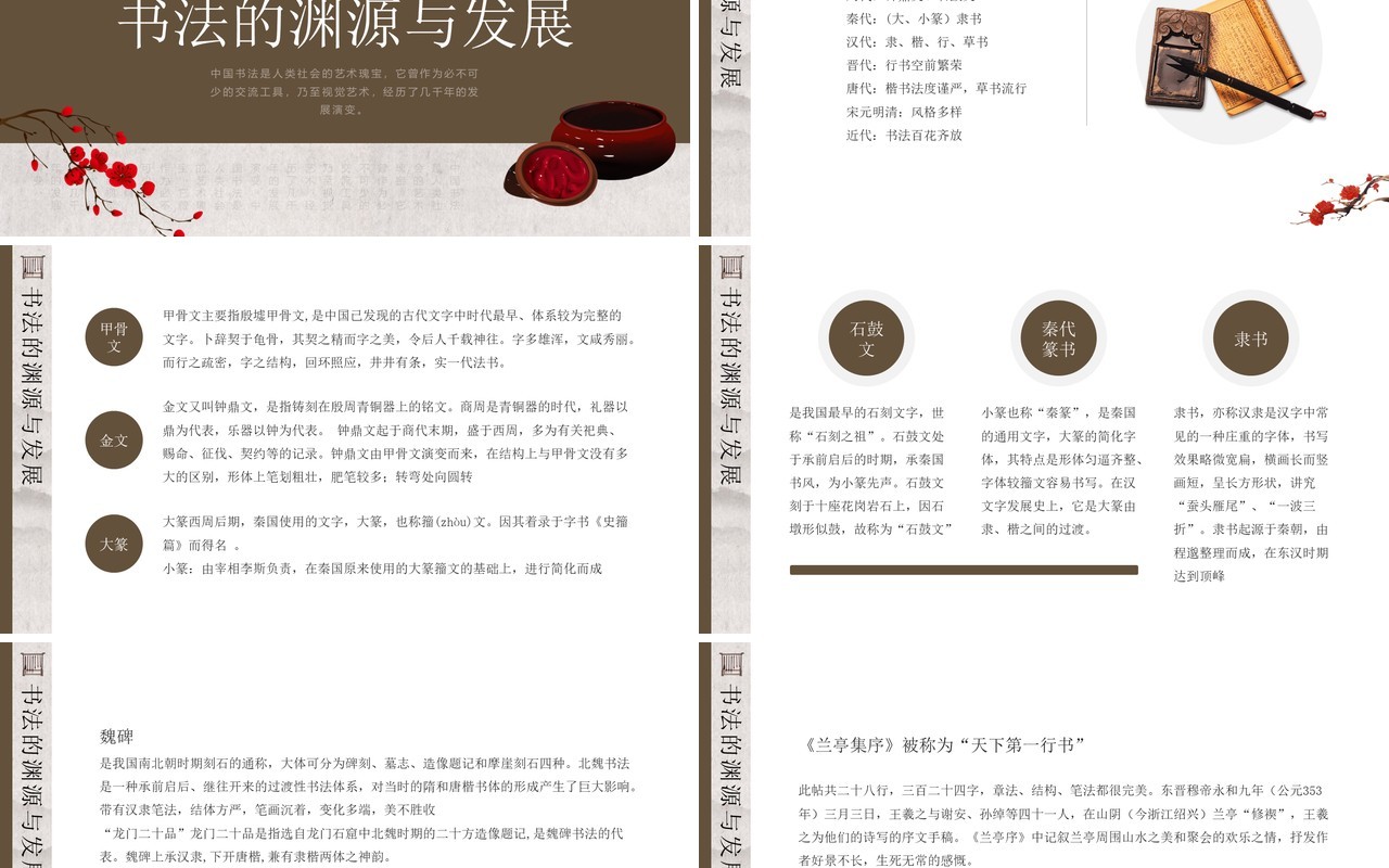 棕色中国风毛笔书法培训PPT模板