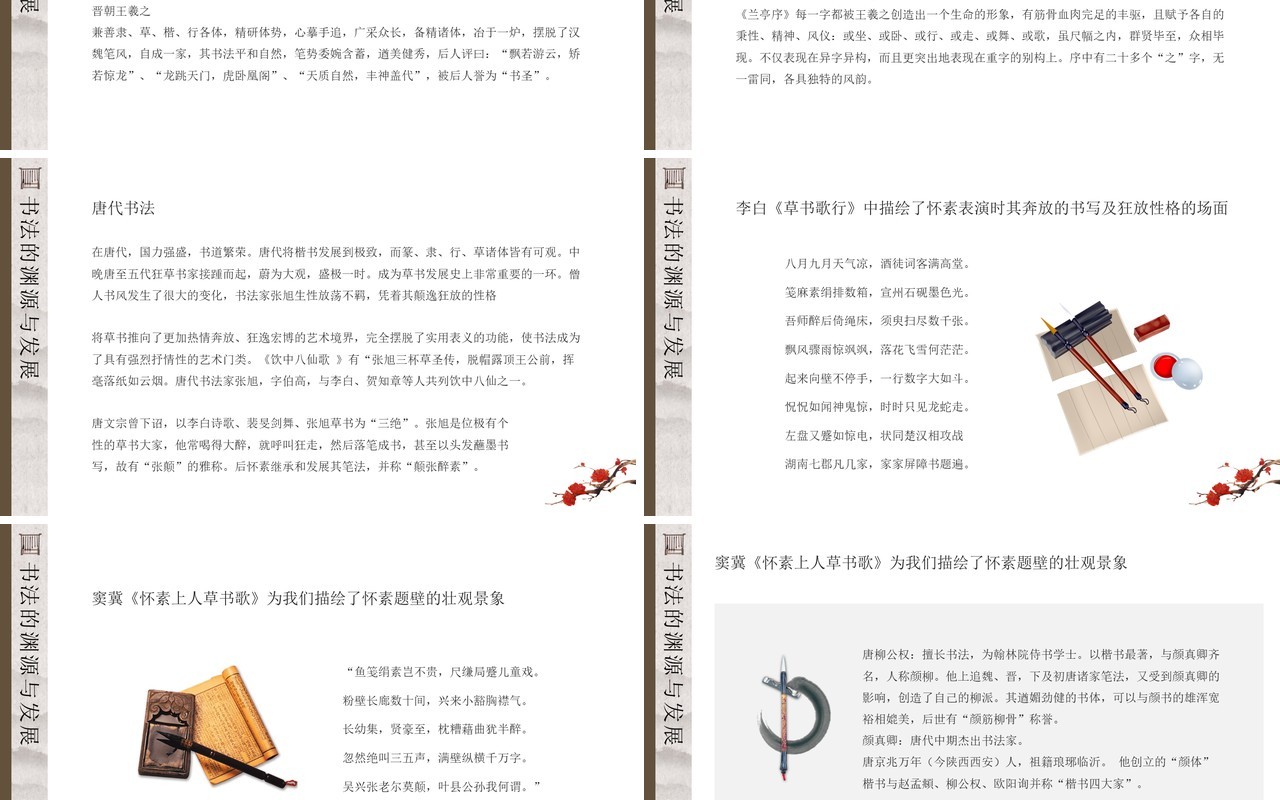 棕色中国风毛笔书法培训PPT模板