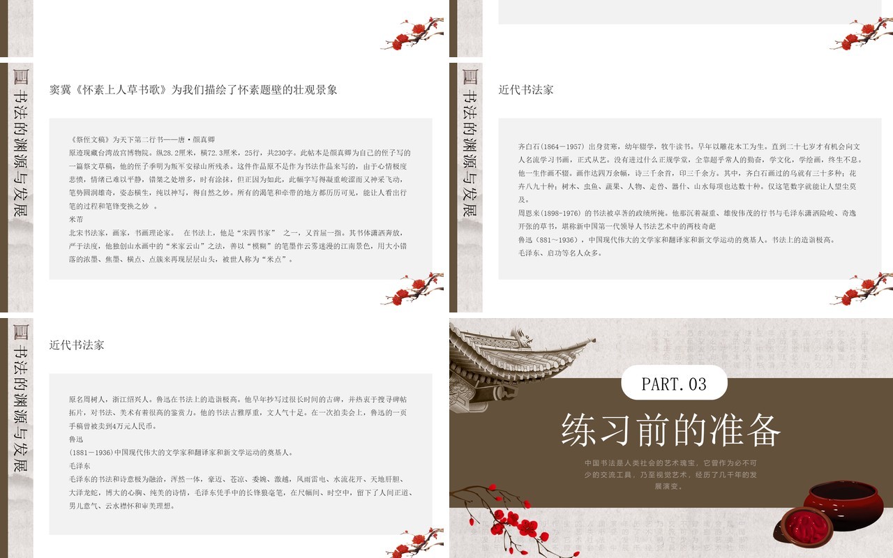棕色中国风毛笔书法培训PPT模板