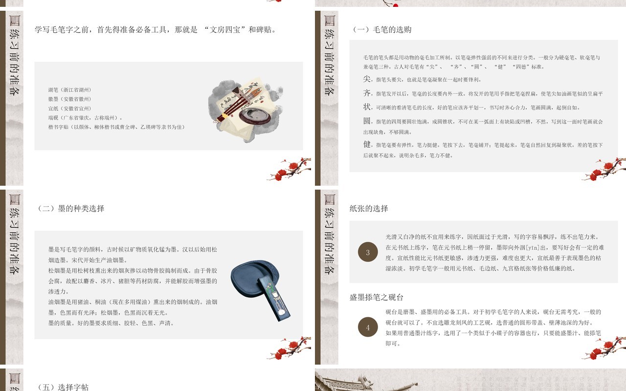 棕色中国风毛笔书法培训PPT模板