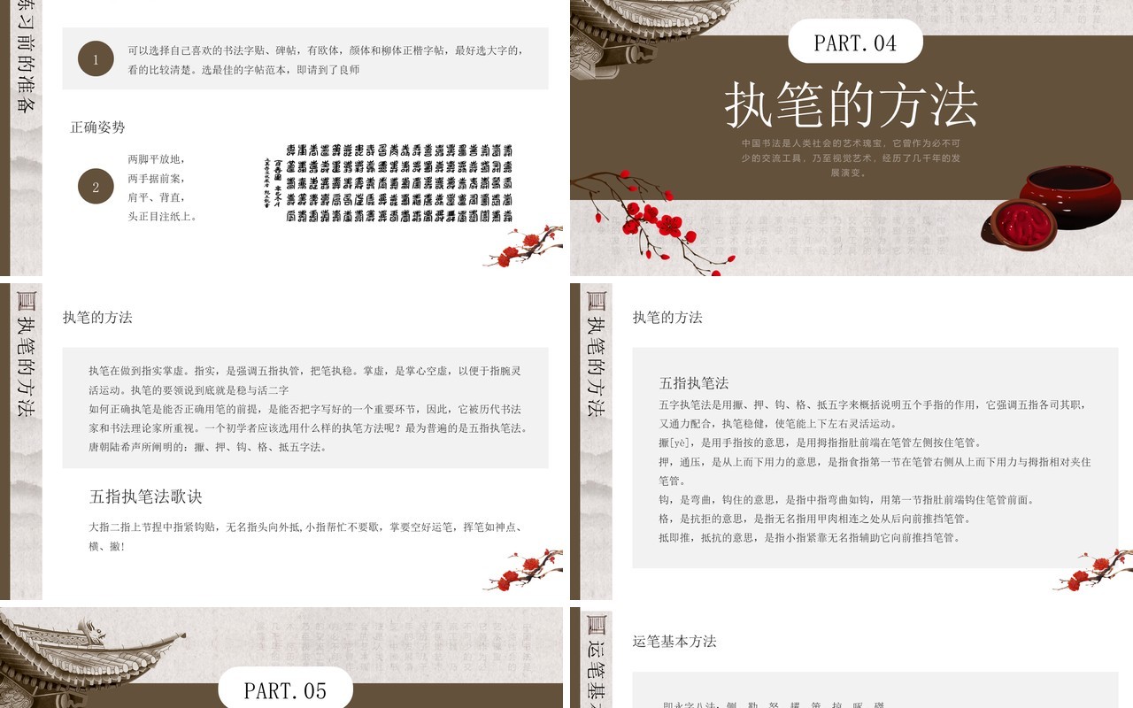 棕色中国风毛笔书法培训PPT模板
