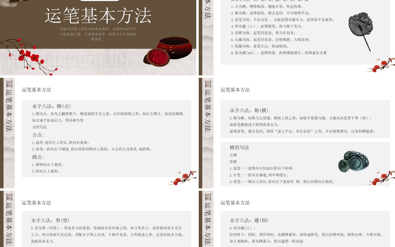 棕色中国风毛笔书法培训PPT模板