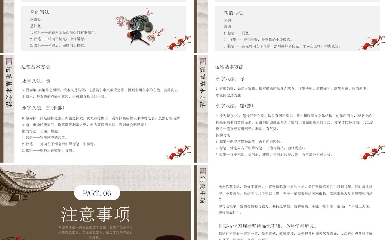 棕色中国风毛笔书法培训PPT模板