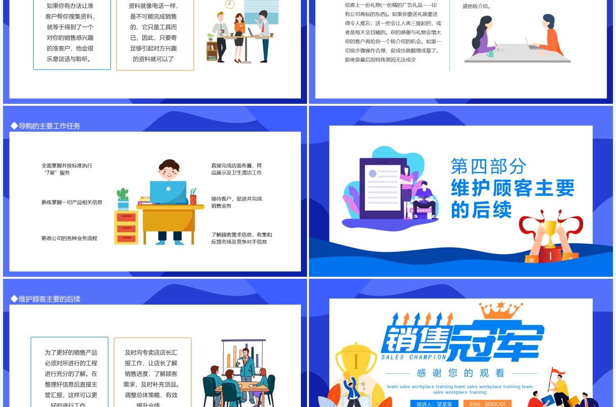 销售冠军团队销售职场培训动态PPT模板