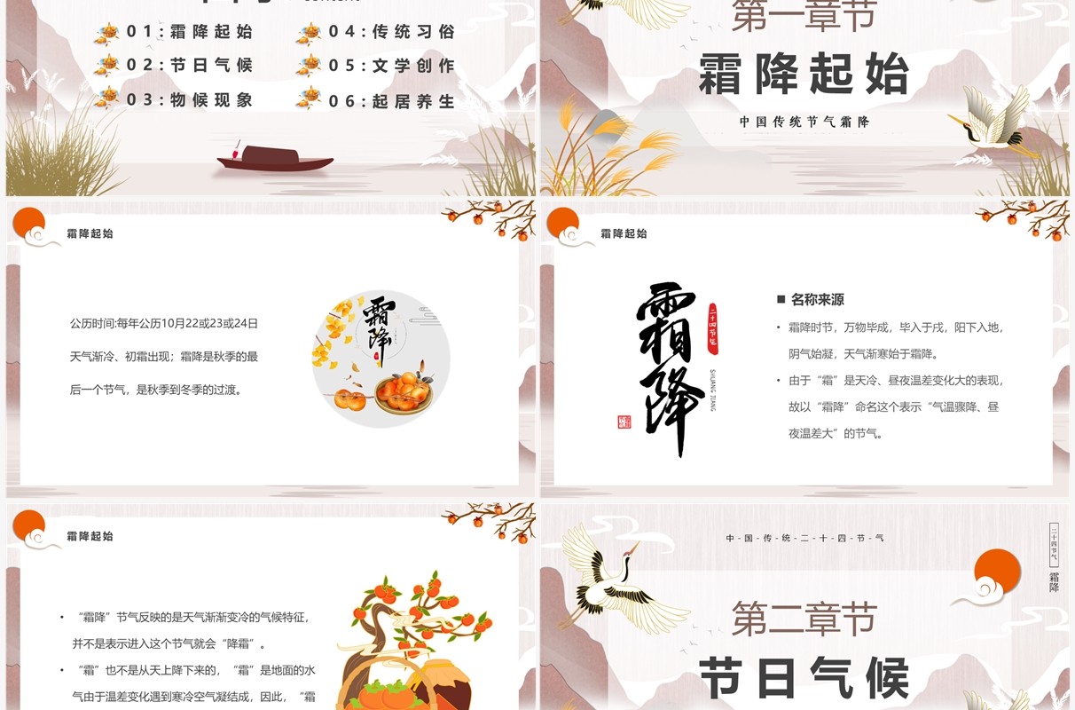 淡雅中国风传统二十四节气之霜降PPT模板
