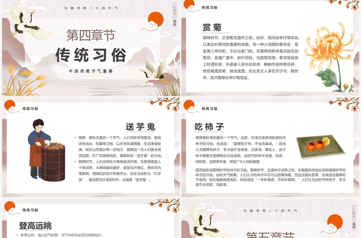 淡雅中国风传统二十四节气之霜降PPT模板